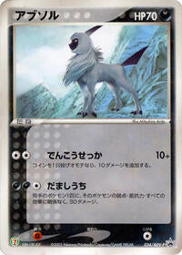 Absol - 034/ADV-P (034/ADV-P) [ADV-P Promotional cards]