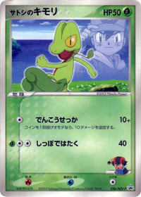 Ash's Treecko - 036/ADV-P (036/ADV-P) [ADV-P Promotional cards]