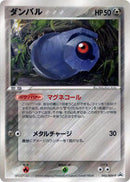 Beldum - 045/ADV-P (045/ADV-P) [ADV-P Promotional cards]