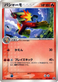 Blaziken - 047/ADV-P (047/ADV-P) [ADV-P Promotional cards]