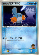Brock's Mudkip - 038/ADV-P (038/ADV-P) [ADV-P Promotional cards]