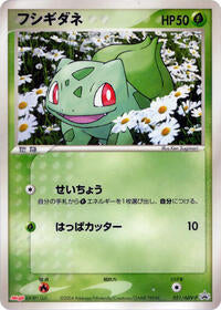 Bulbasaur - 051/ADV-P (051/ADV-P) [ADV-P Promotional cards]