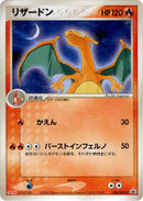 Charizard - 054/ADV-P (054/ADV-P) [ADV-P Promotional cards]