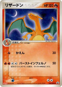 Charizard - 054/ADV-P (054/ADV-P) [ADV-P Promotional cards]