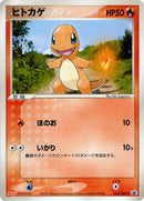 Charmander - 052/ADV-P (052/ADV-P) [ADV-P Promotional cards]