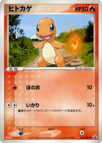 Charmander - 052/ADV-P (052/ADV-P) [ADV-P Promotional cards]