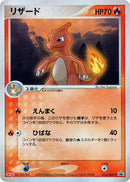 Charmeleon - 053/ADV-P (053/ADV-P) [ADV-P Promotional cards]