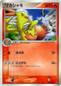 Combusken - 009/ADV-P (009/ADV-P) [ADV-P Promotional cards]