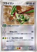 Flygon - 032/ADV-P (032/ADV-P) [ADV-P Promotional cards]