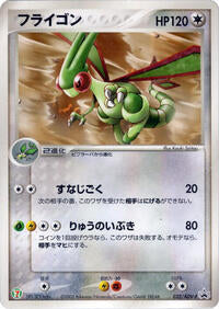Flygon - 032/ADV-P (032/ADV-P) [ADV-P Promotional cards]