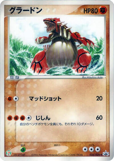 Groudon - 026/ADV-P (026/ADV-P) [ADV-P Promotional cards]