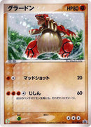 Groudon - 027/ADV-P (027/ADV-P) [ADV-P Promotional cards]