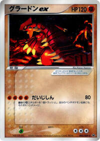 Groudon ex - 002/ADV-P (002/ADV-P) [ADV-P Promotional cards]