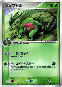 Grovyle - 008/ADV-P (008/ADV-P) [ADV-P Promotional cards]