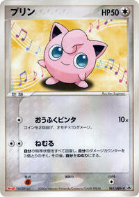 Jigglypuff - 061/ADV-P (061/ADV-P) [ADV-P Promotional cards]
