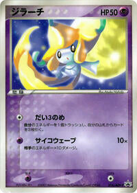 Jirachi - 014/ADV-P (014/ADV-P) [ADV-P Promotional cards]
