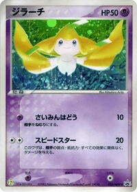 Jirachi - 025/ADV-P (025/ADV-P) [ADV-P Promotional cards]