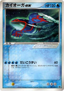 Kyogre ex - 001/ADV-P (001/ADV-P) [ADV-P Promotional cards]