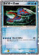 Kyogre ex - 011/ADV-P (011/ADV-P) [ADV-P Promotional cards]