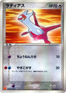 Latias - 006/ADV-P (006/ADV-P) [ADV-P Promotional cards]