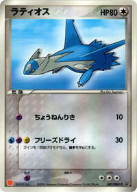 Latios - 007/ADV-P (007/ADV-P) [ADV-P Promotional cards]