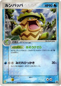 Ludicolo - 022/ADV-P (022/ADV-P) [ADV-P Promotional cards]