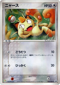 Meowth - 028/ADV-P (028/ADV-P) [ADV-P Promotional cards]