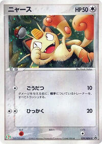 Meowth - 029/ADV-P (029/ADV-P) [ADV-P Promotional cards]