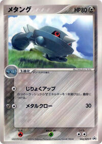 Metang - 044/ADV-P (044/ADV-P) [ADV-P Promotional cards]