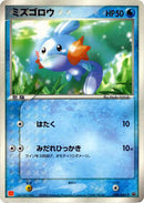 Mudkip - 005/ADV-P (005/ADV-P) [ADV-P Promotional cards]