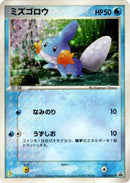Mudkip - 020/ADV-P (020/ADV-P) [ADV-P Promotional cards]