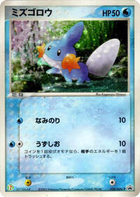 Mudkip - 020/ADV-P (020/ADV-P) [ADV-P Promotional cards]