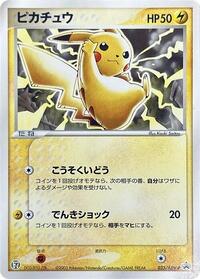 Pikachu - 023/ADV-P (023/ADV-P) [ADV-P Promotional cards]