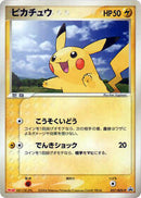 Pikachu - 057/ADV-P (057/ADV-P) [ADV-P Promotional cards]