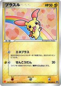 Plusle - 049/ADV-P (049/ADV-P) [ADV-P Promotional cards]