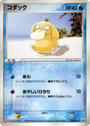 Psyduck - 056/ADV-P (056/ADV-P) [ADV-P Promotional cards]