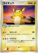 Raichu - 058/ADV-P (058/ADV-P) [ADV-P Promotional cards]
