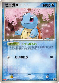Squirtle - 055/ADV-P (055/ADV-P) [ADV-P Promotional cards]