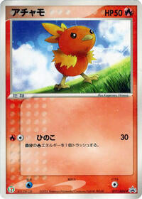 Torchic - 017/ADV-P (017/ADV-P) [ADV-P Promotional cards]