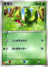 Treecko - 003/ADV-P (003/ADV-P) [ADV-P Promotional cards]