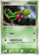 Treecko - 015/ADV-P (015/ADV-P) [ADV-P Promotional cards]