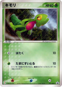 Treecko - 015/ADV-P (015/ADV-P) [ADV-P Promotional cards]