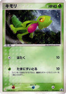 Treecko - 016/ADV-P (016/ADV-P) [ADV-P Promotional cards]