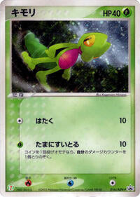 Treecko - 016/ADV-P (016/ADV-P) [ADV-P Promotional cards]