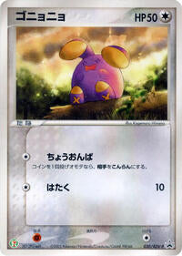 Whismur - 030/ADV-P (030/ADV-P) [ADV-P Promotional cards]