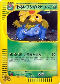 Dark Venusaur (041/048) [Pokemon Web]