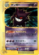 Gengar (047/048) [Pokemon Web]
