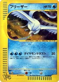 Articuno (045/048) [Pokemon Web]