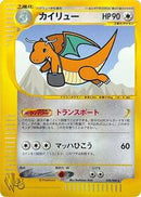 Dragonite (038/048) [Pokemon Web]