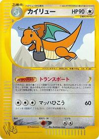 Dragonite (038/048) [Pokemon Web]